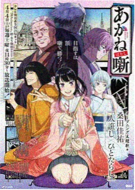 蓝光影院动画档案《木星邮差》封面